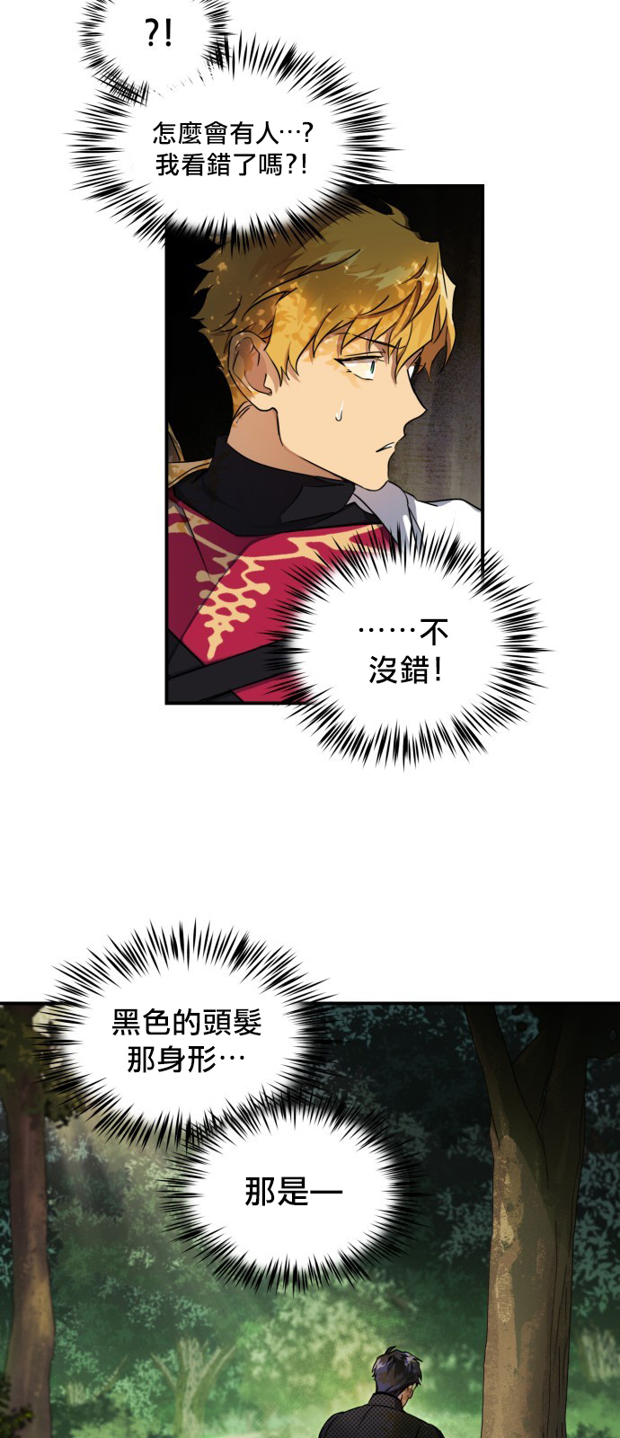 《为夕阳所遮蔽》漫画最新章节第14话免费下拉式在线观看章节第【33】张图片