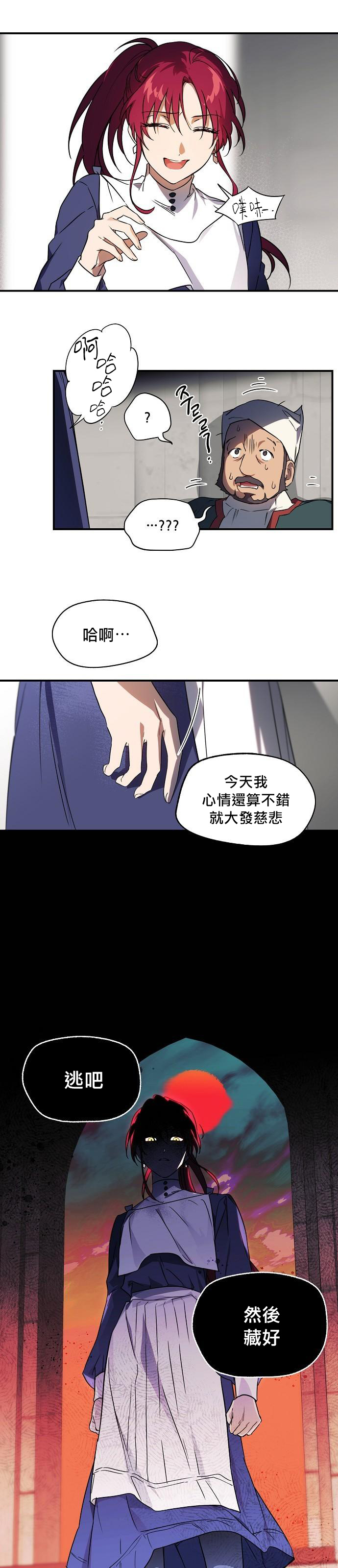 《为夕阳所遮蔽》漫画最新章节第12话免费下拉式在线观看章节第【17】张图片