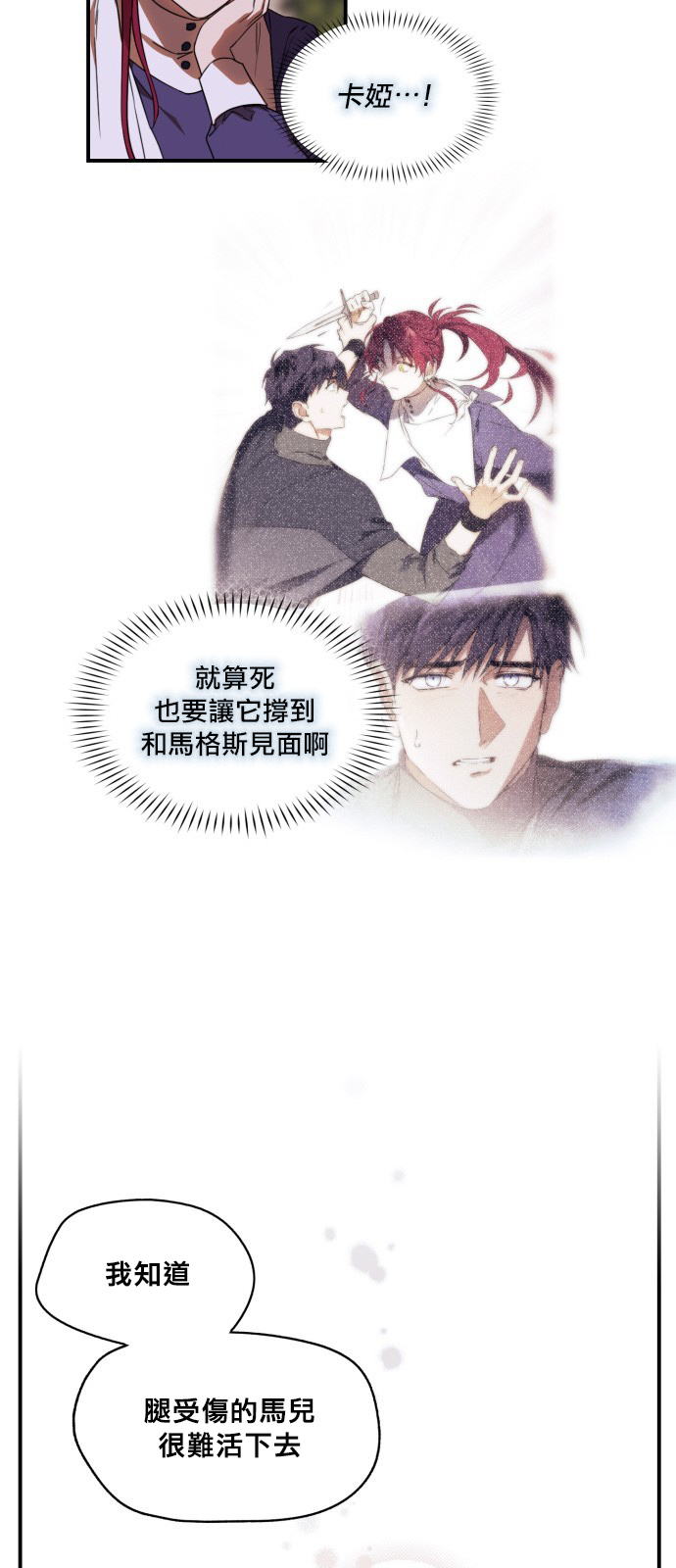 《为夕阳所遮蔽》漫画最新章节第9话免费下拉式在线观看章节第【34】张图片