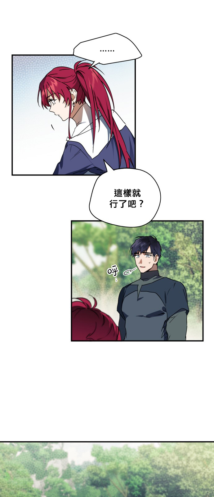 《为夕阳所遮蔽》漫画最新章节第8话免费下拉式在线观看章节第【27】张图片