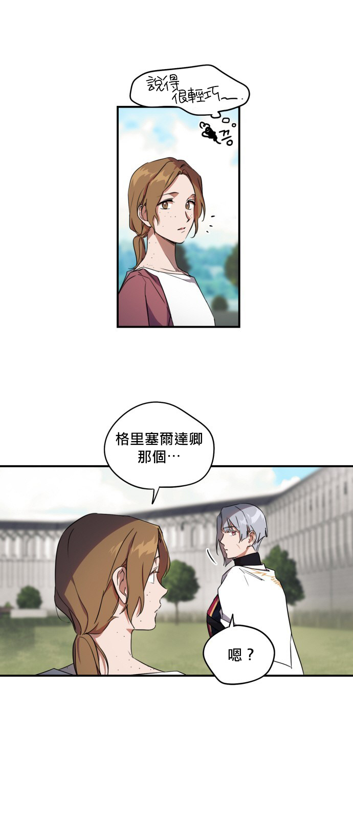 《为夕阳所遮蔽》漫画最新章节第13话免费下拉式在线观看章节第【6】张图片