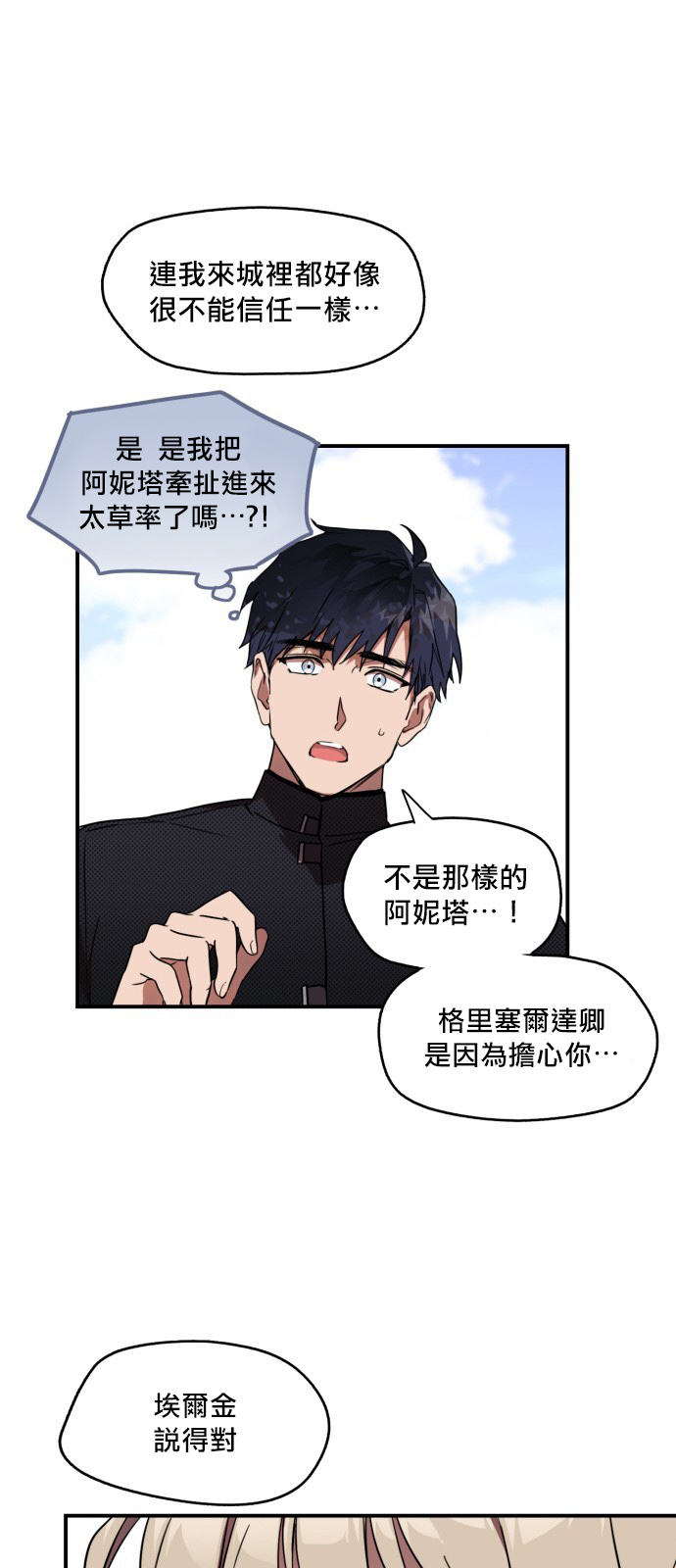 《为夕阳所遮蔽》漫画最新章节第11话免费下拉式在线观看章节第【25】张图片