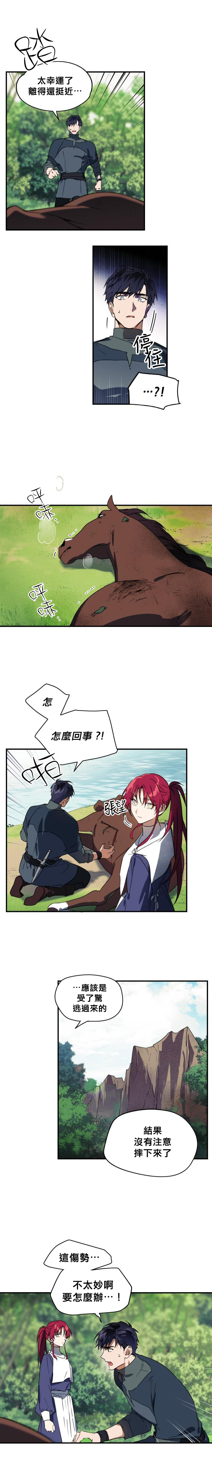 《为夕阳所遮蔽》漫画最新章节第8话免费下拉式在线观看章节第【6】张图片