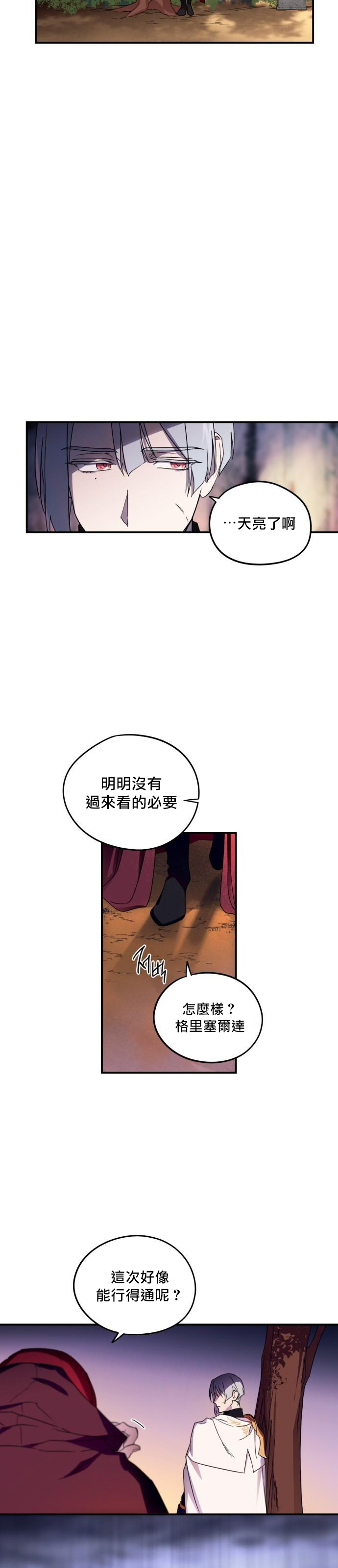 《为夕阳所遮蔽》漫画最新章节第2话免费下拉式在线观看章节第【17】张图片