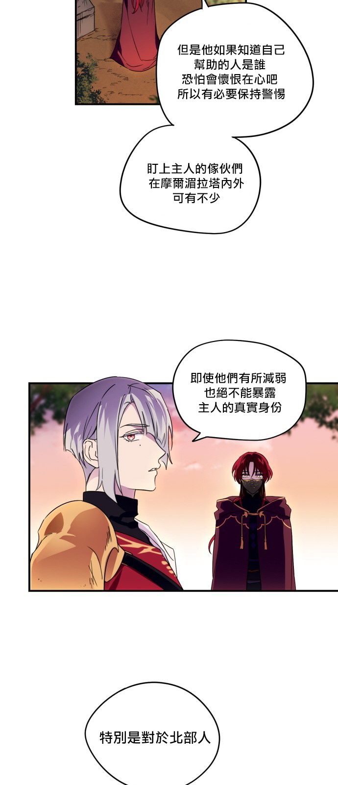 《为夕阳所遮蔽》漫画最新章节第2话免费下拉式在线观看章节第【20】张图片