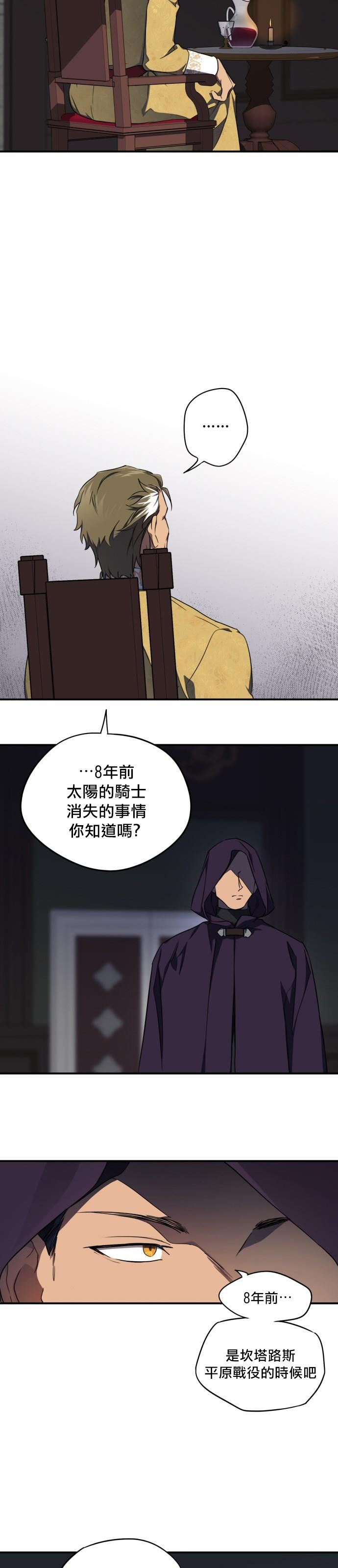 《为夕阳所遮蔽》漫画最新章节第16话免费下拉式在线观看章节第【25】张图片