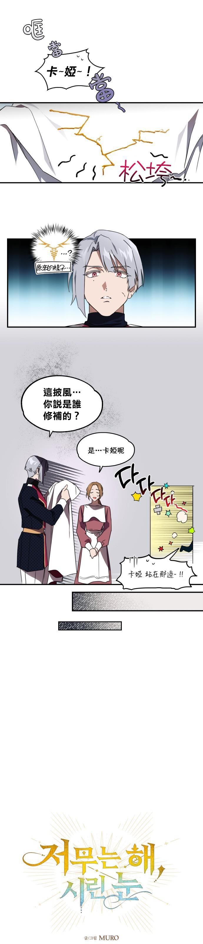 《为夕阳所遮蔽》漫画最新章节第6话免费下拉式在线观看章节第【5】张图片