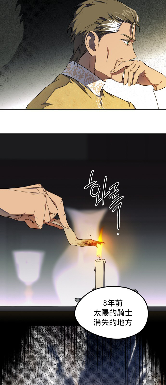 《为夕阳所遮蔽》漫画最新章节第16话免费下拉式在线观看章节第【32】张图片