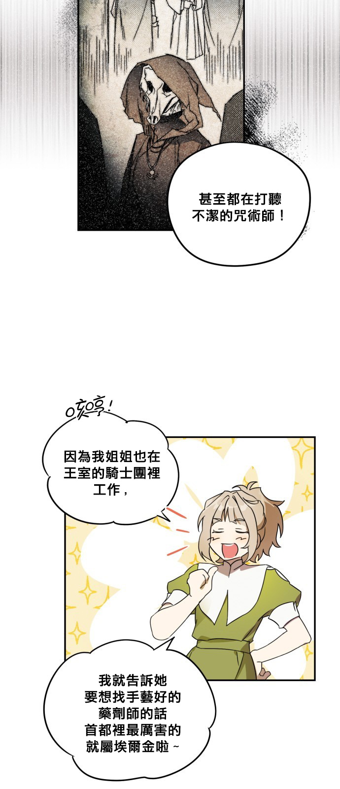 《为夕阳所遮蔽》漫画最新章节第1话免费下拉式在线观看章节第【29】张图片