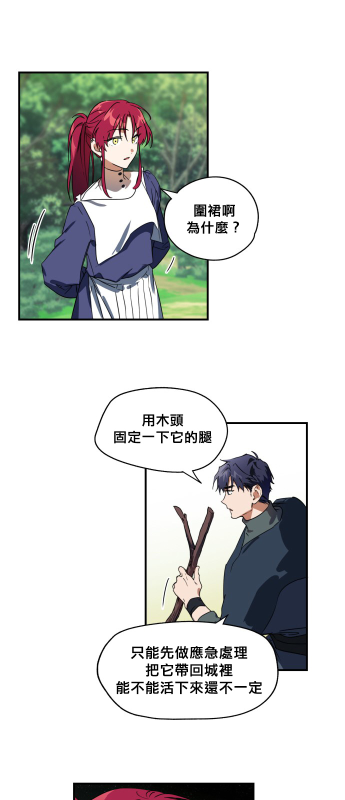 《为夕阳所遮蔽》漫画最新章节第8话免费下拉式在线观看章节第【10】张图片