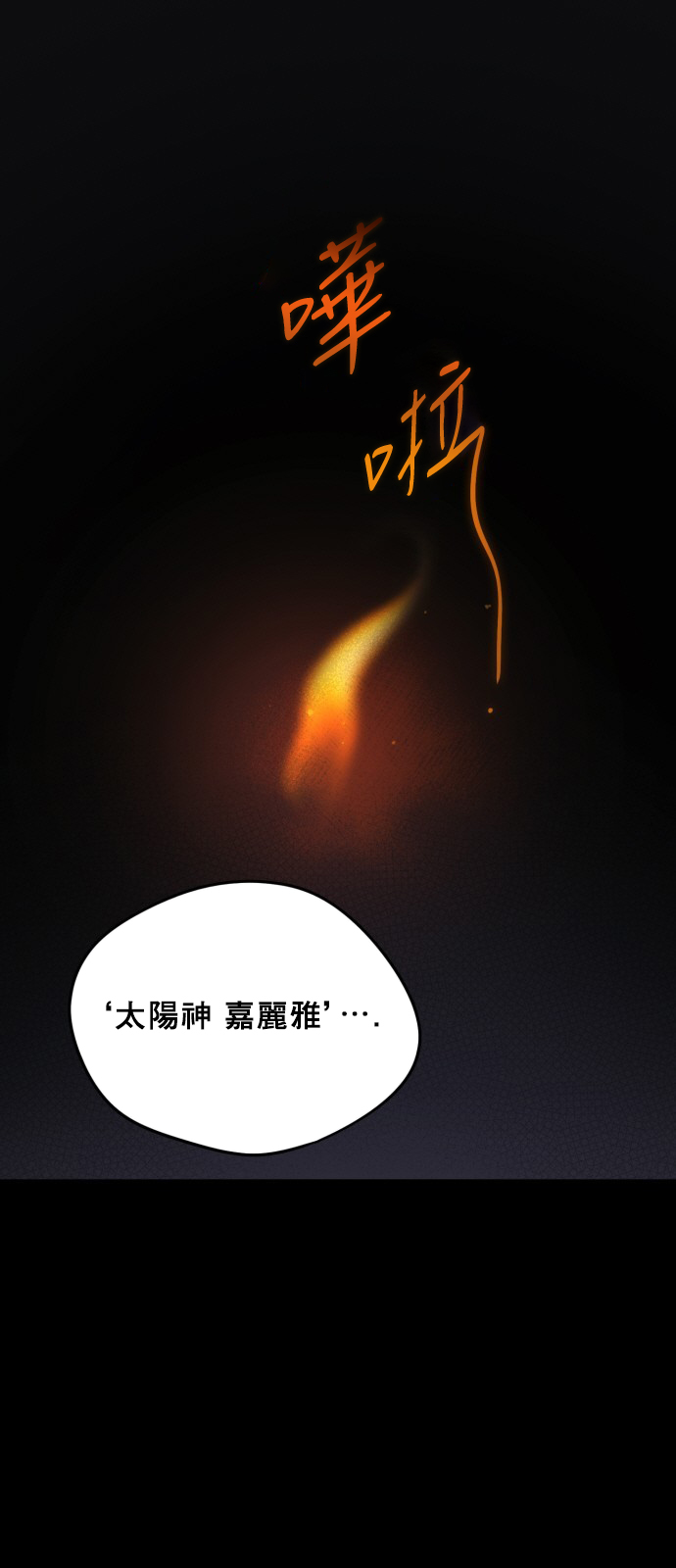 《为夕阳所遮蔽》漫画最新章节第0话免费下拉式在线观看章节第【2】张图片