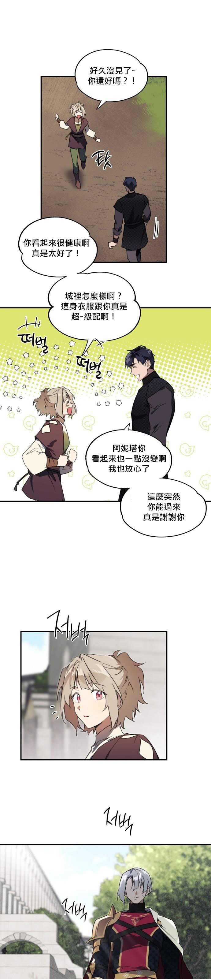 《为夕阳所遮蔽》漫画最新章节第10话免费下拉式在线观看章节第【21】张图片