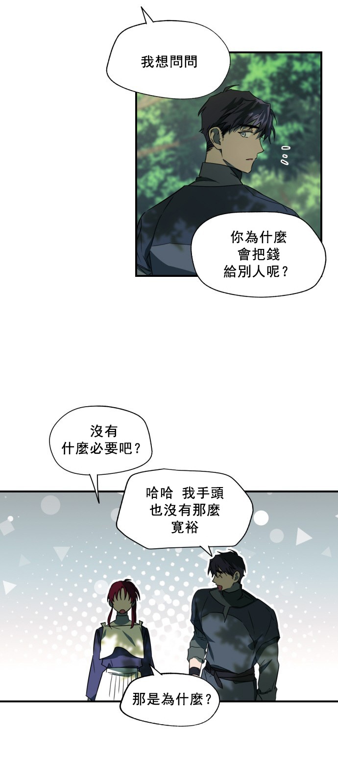 《为夕阳所遮蔽》漫画最新章节第7话免费下拉式在线观看章节第【18】张图片