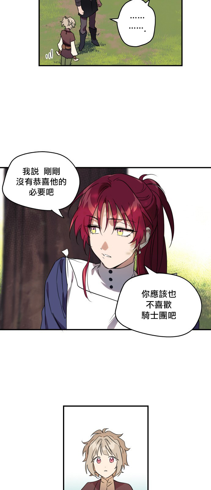 《为夕阳所遮蔽》漫画最新章节第11话免费下拉式在线观看章节第【9】张图片