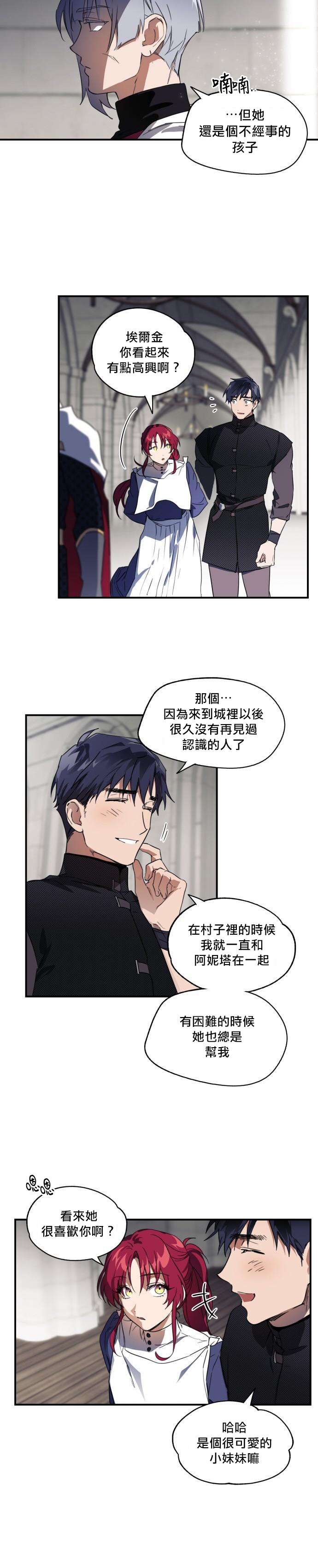 《为夕阳所遮蔽》漫画最新章节第10话免费下拉式在线观看章节第【18】张图片