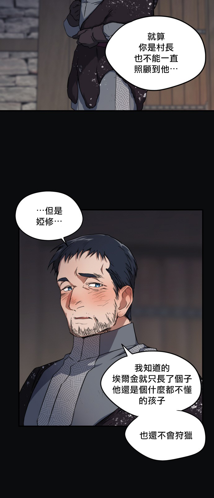 《为夕阳所遮蔽》漫画最新章节第17话免费下拉式在线观看章节第【5】张图片