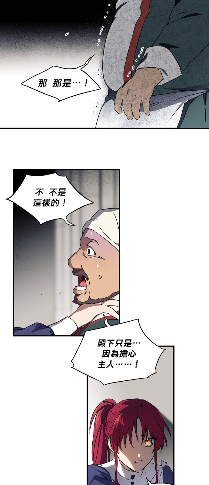 《为夕阳所遮蔽》漫画最新章节第12话免费下拉式在线观看章节第【13】张图片