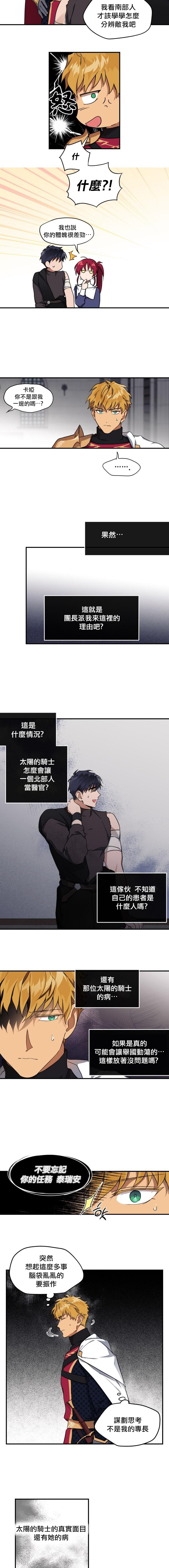 《为夕阳所遮蔽》漫画最新章节第16话免费下拉式在线观看章节第【14】张图片