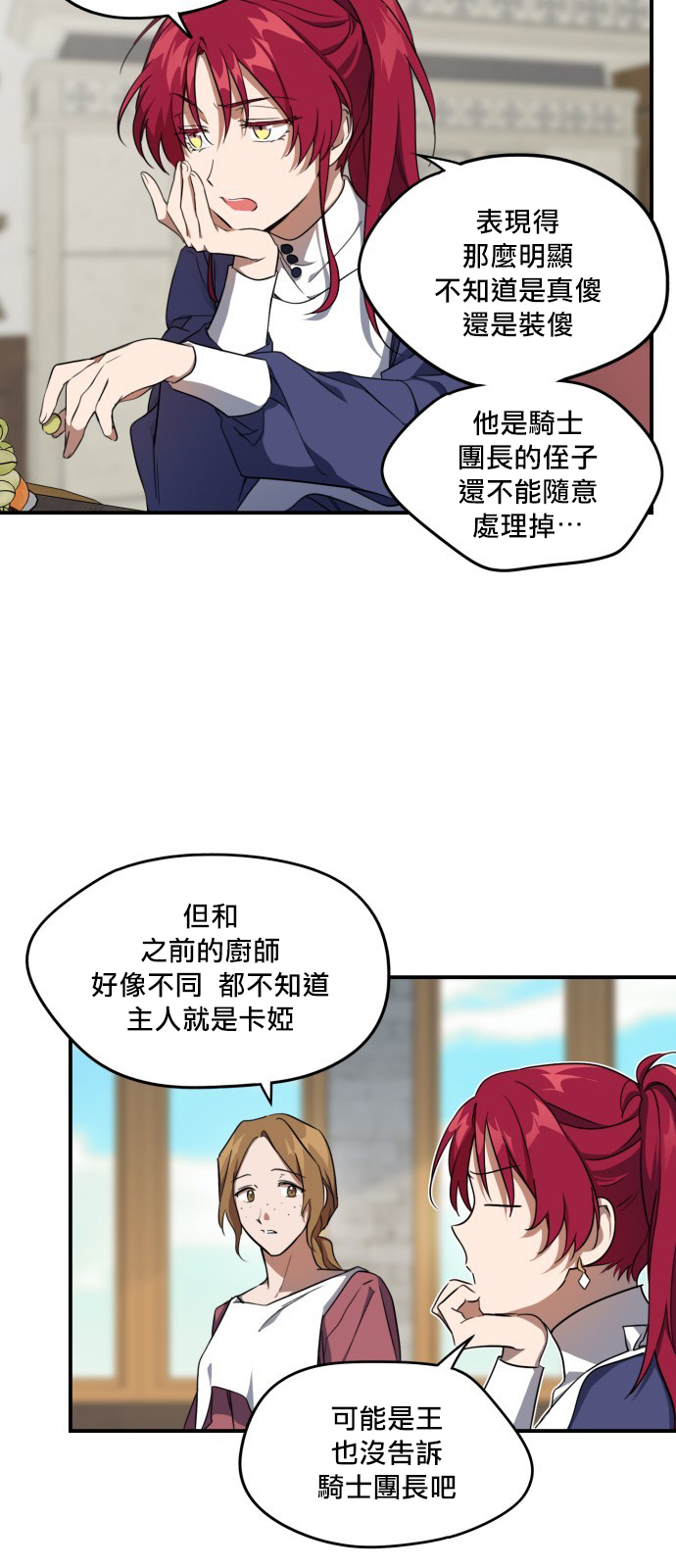《为夕阳所遮蔽》漫画最新章节第18话免费下拉式在线观看章节第【20】张图片