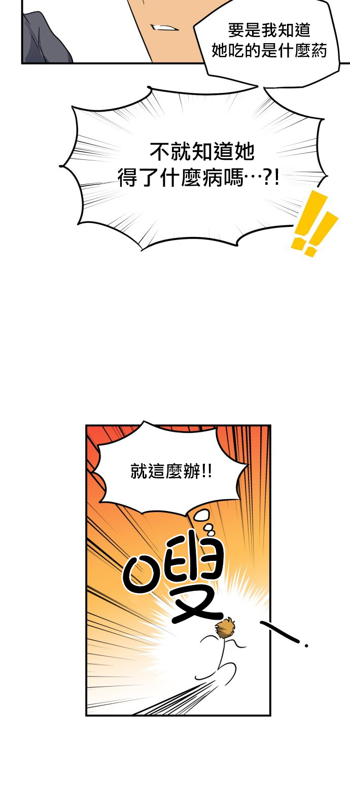 《为夕阳所遮蔽》漫画最新章节第18话免费下拉式在线观看章节第【32】张图片