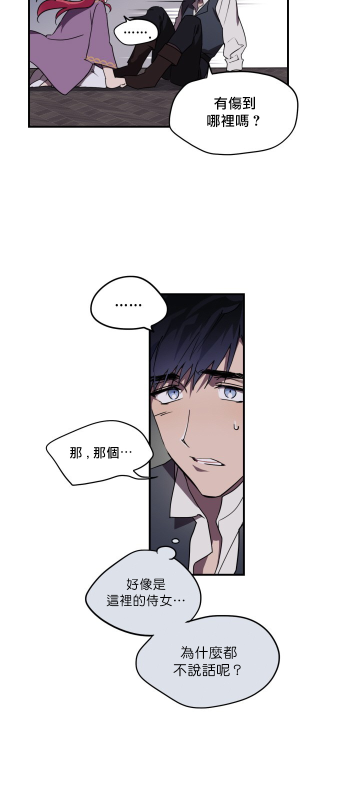 《为夕阳所遮蔽》漫画最新章节第4话免费下拉式在线观看章节第【7】张图片