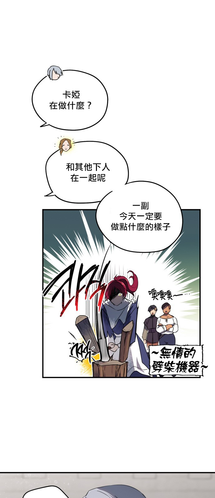 《为夕阳所遮蔽》漫画最新章节第13话免费下拉式在线观看章节第【3】张图片