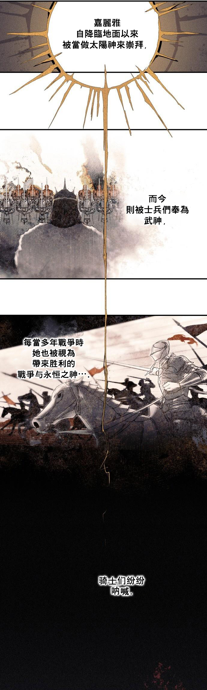 《为夕阳所遮蔽》漫画最新章节第0话免费下拉式在线观看章节第【6】张图片