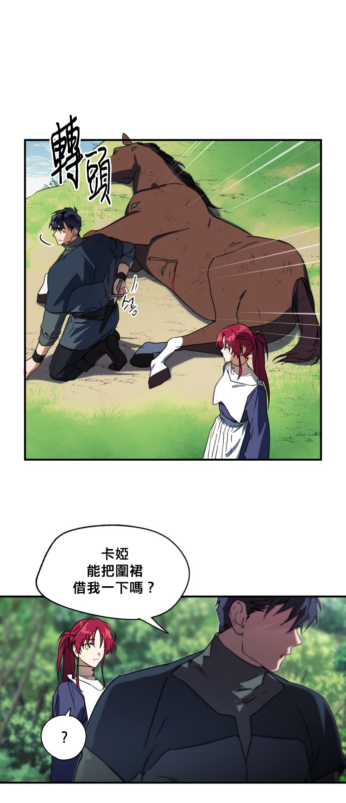 《为夕阳所遮蔽》漫画最新章节第8话免费下拉式在线观看章节第【9】张图片