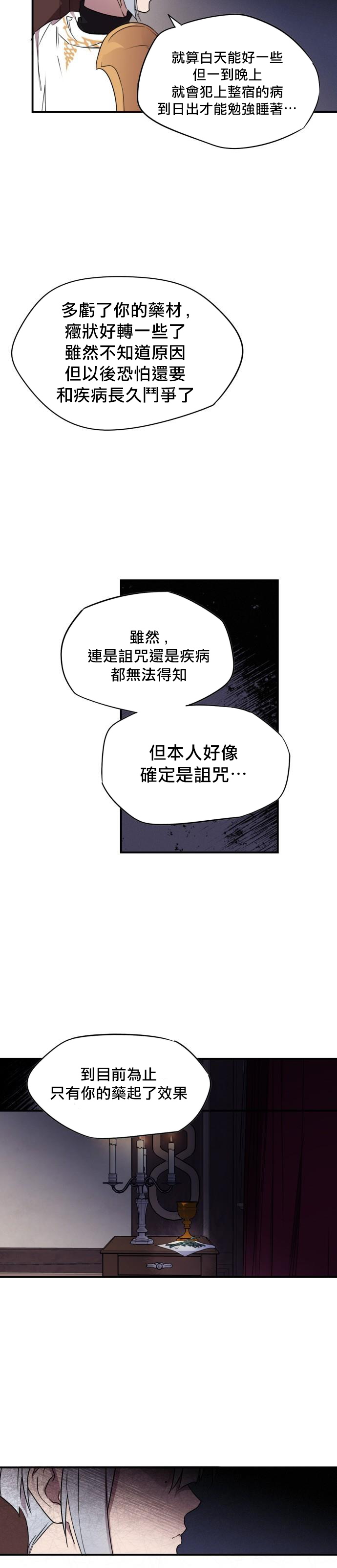 《为夕阳所遮蔽》漫画最新章节第3话免费下拉式在线观看章节第【15】张图片