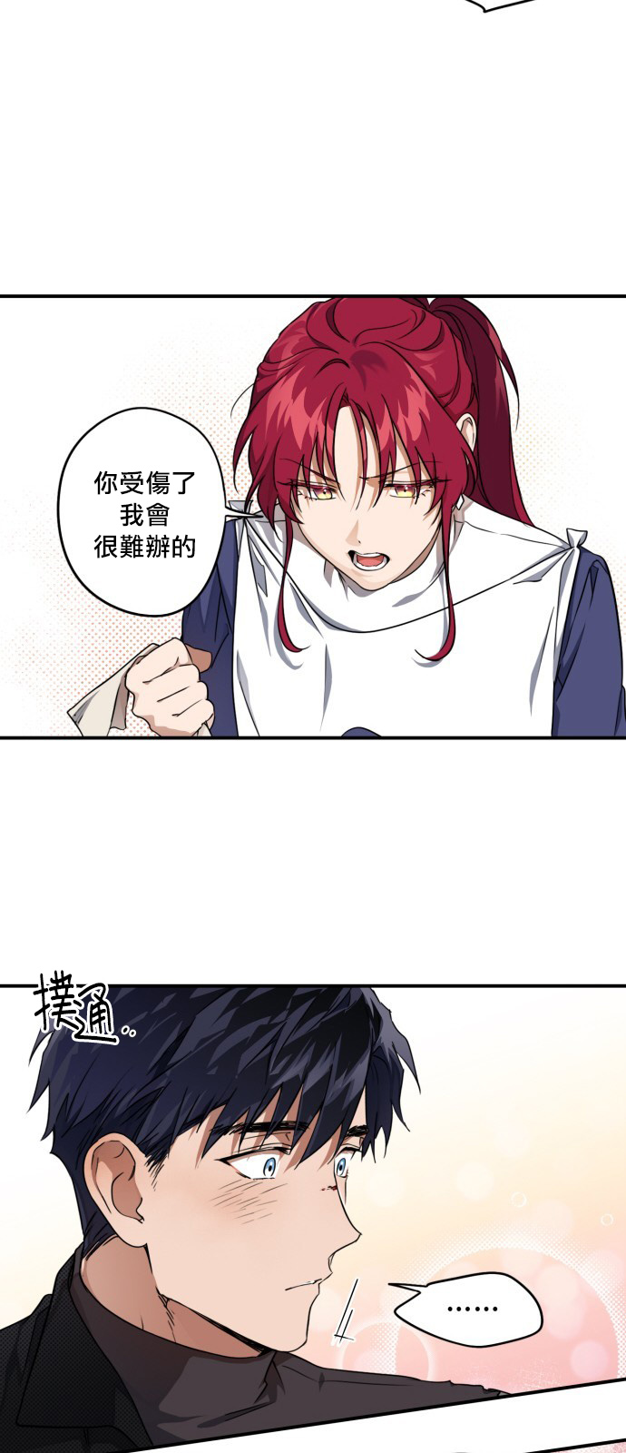 《为夕阳所遮蔽》漫画最新章节第16话免费下拉式在线观看章节第【8】张图片