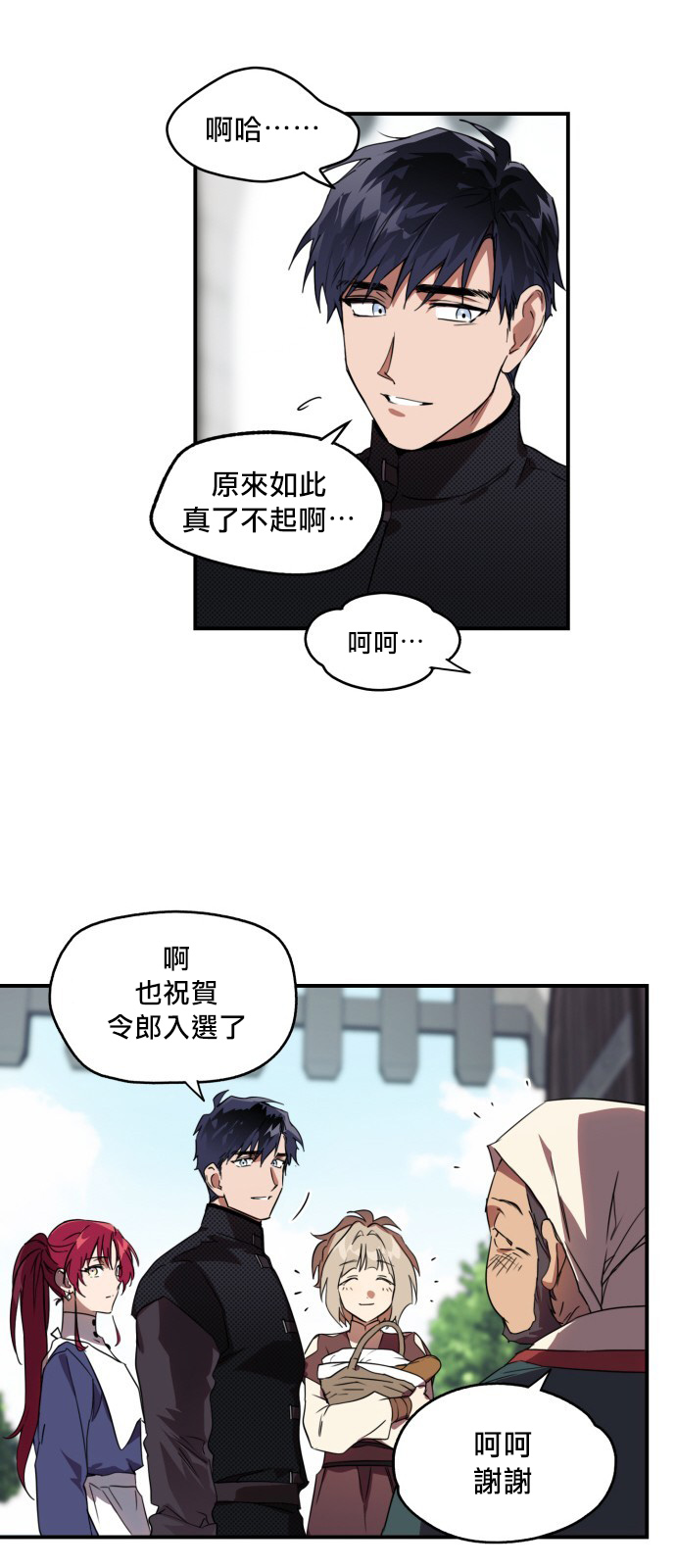 《为夕阳所遮蔽》漫画最新章节第11话免费下拉式在线观看章节第【4】张图片