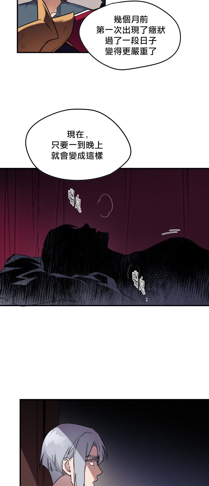 《为夕阳所遮蔽》漫画最新章节第3话免费下拉式在线观看章节第【14】张图片