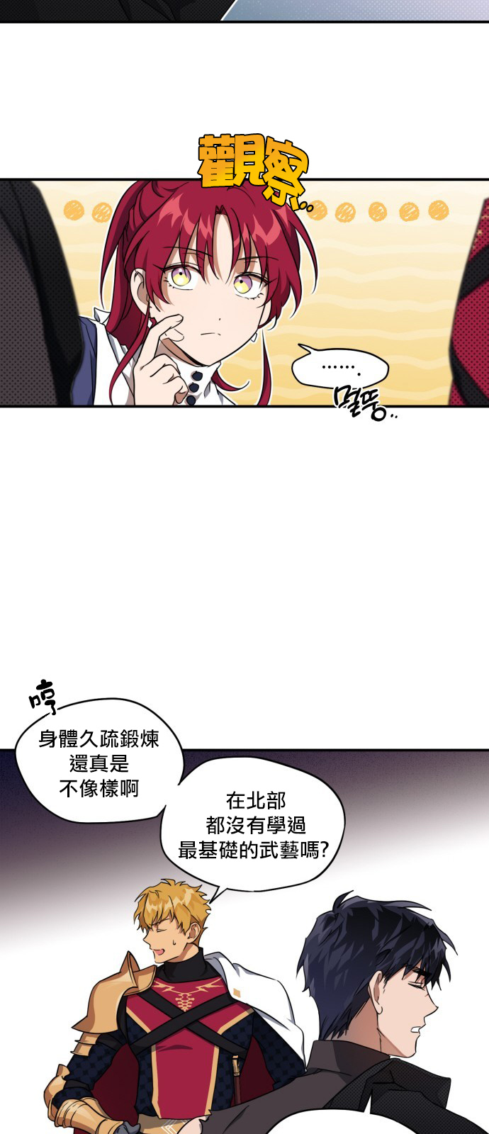 《为夕阳所遮蔽》漫画最新章节第16话免费下拉式在线观看章节第【13】张图片