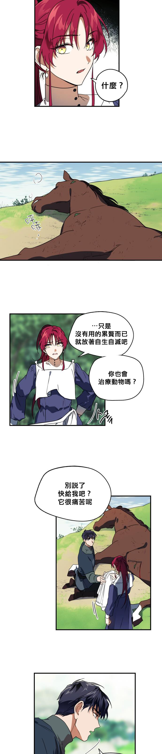 《为夕阳所遮蔽》漫画最新章节第8话免费下拉式在线观看章节第【11】张图片