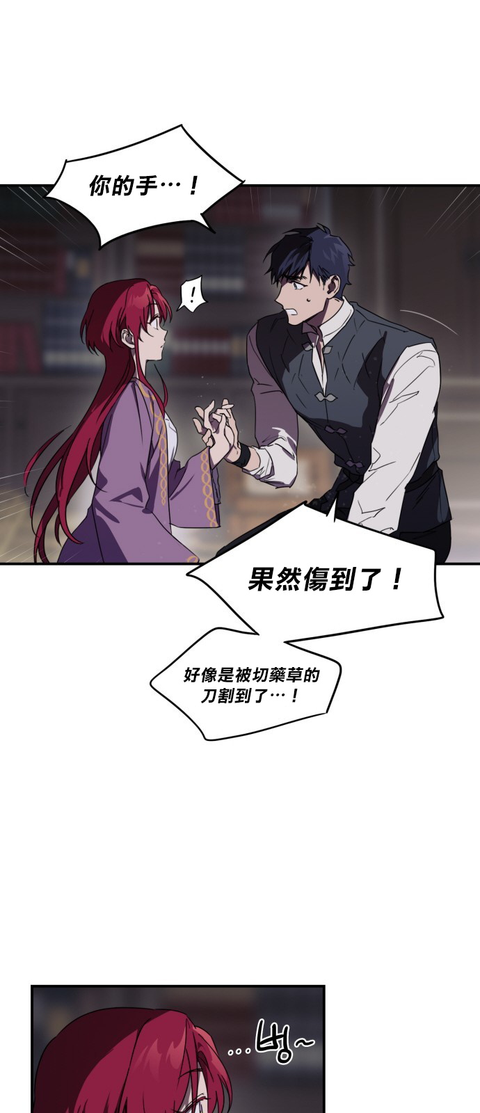 《为夕阳所遮蔽》漫画最新章节第4话免费下拉式在线观看章节第【13】张图片