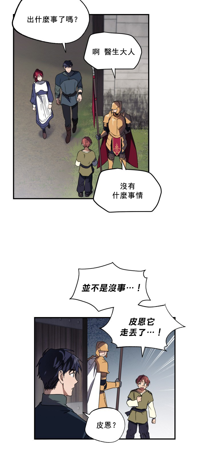 《为夕阳所遮蔽》漫画最新章节第7话免费下拉式在线观看章节第【5】张图片