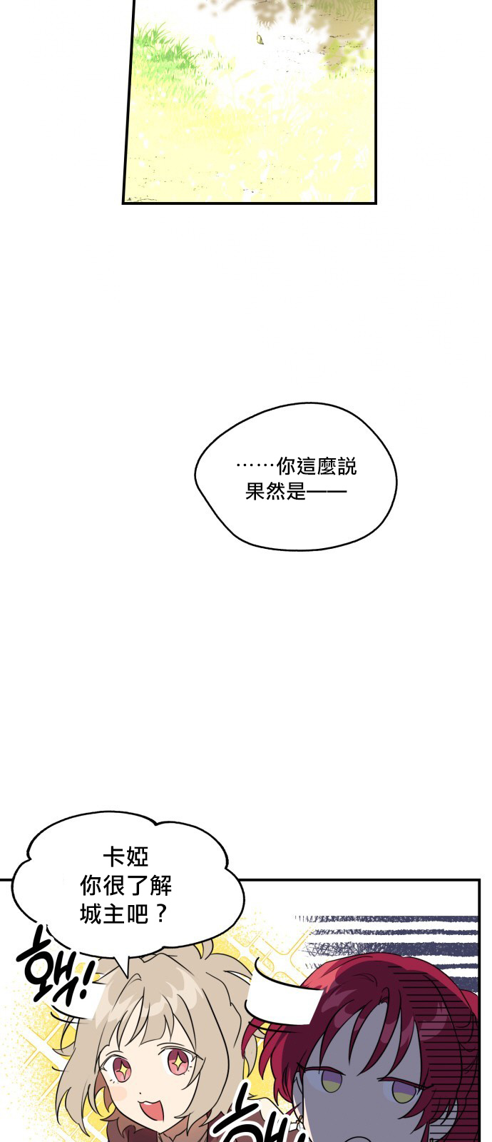 《为夕阳所遮蔽》漫画最新章节第11话免费下拉式在线观看章节第【17】张图片