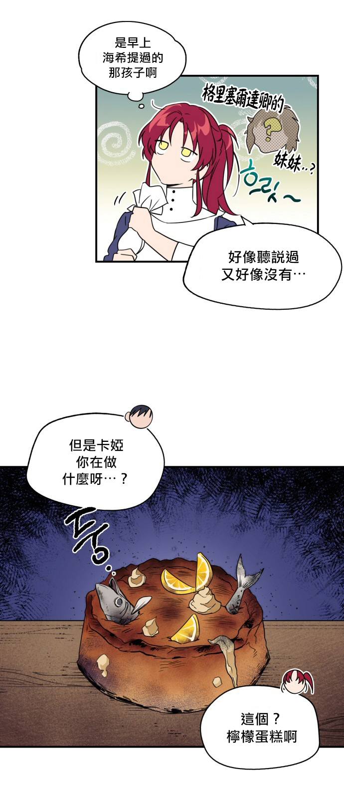 《为夕阳所遮蔽》漫画最新章节第10话免费下拉式在线观看章节第【13】张图片