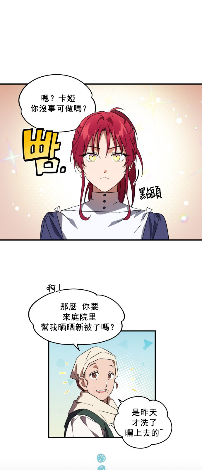 《为夕阳所遮蔽》漫画最新章节第6话免费下拉式在线观看章节第【2】张图片