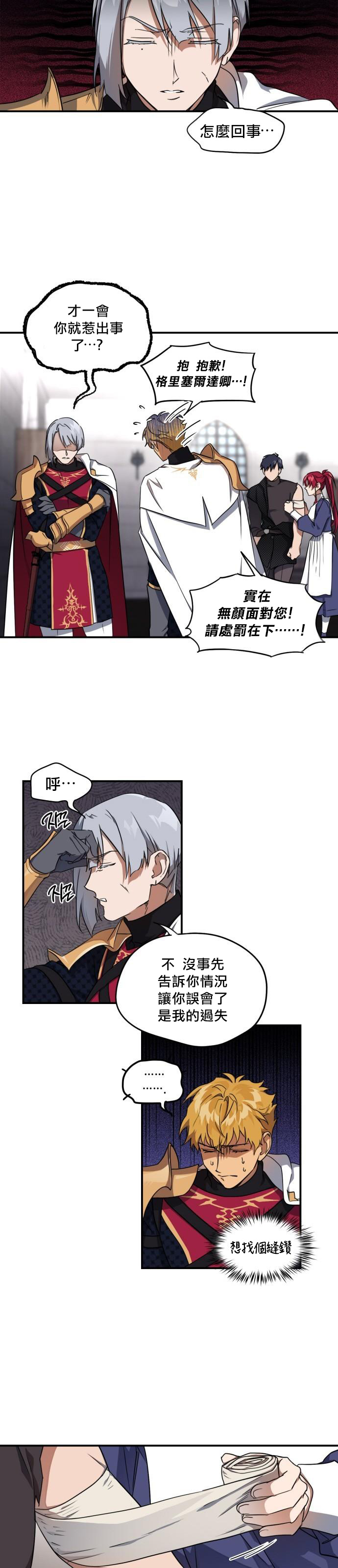 《为夕阳所遮蔽》漫画最新章节第16话免费下拉式在线观看章节第【5】张图片