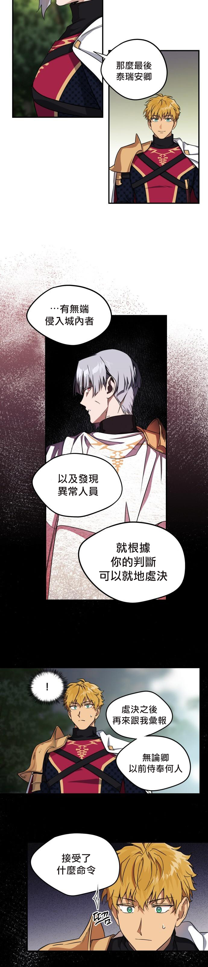 《为夕阳所遮蔽》漫画最新章节第14话免费下拉式在线观看章节第【25】张图片