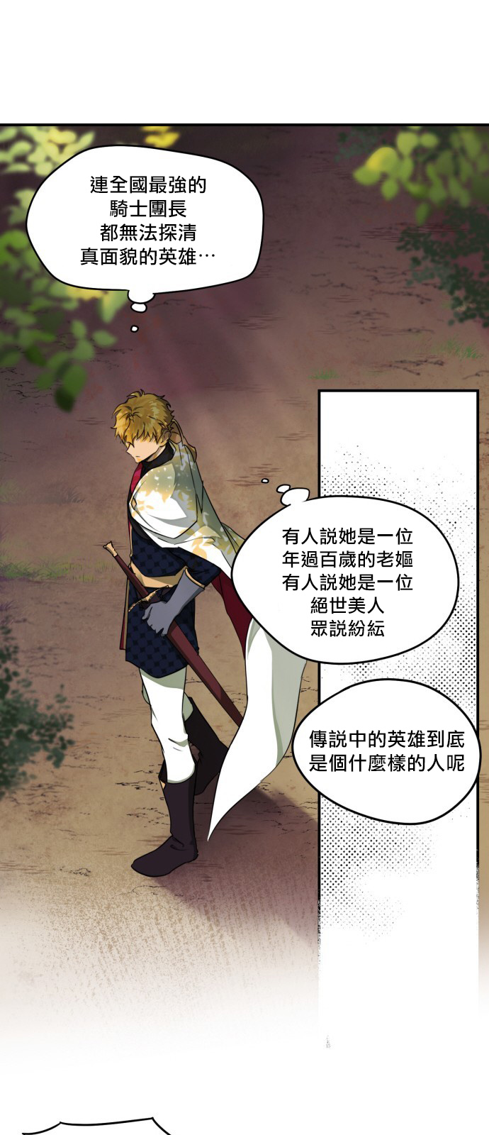 《为夕阳所遮蔽》漫画最新章节第14话免费下拉式在线观看章节第【30】张图片