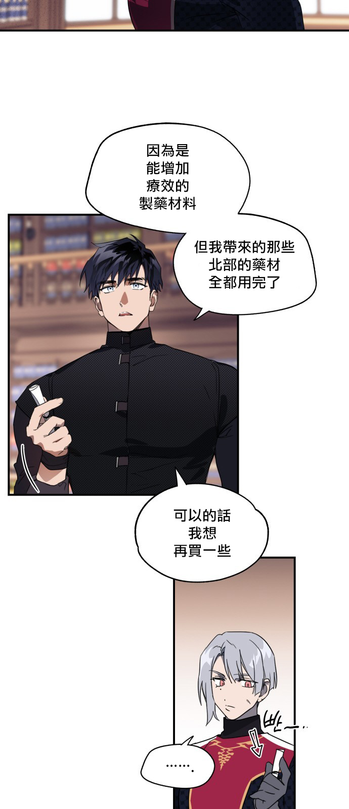 《为夕阳所遮蔽》漫画最新章节第10话免费下拉式在线观看章节第【7】张图片