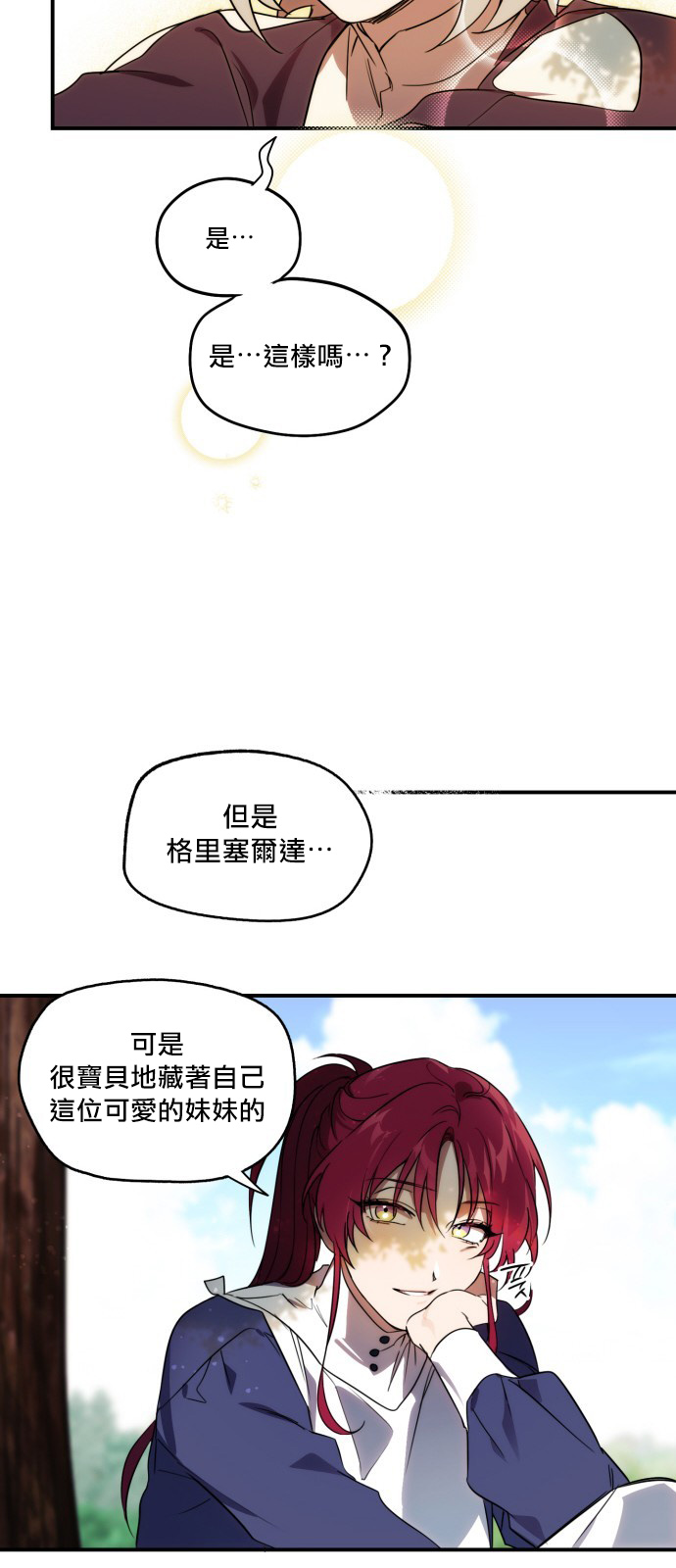 《为夕阳所遮蔽》漫画最新章节第11话免费下拉式在线观看章节第【29】张图片