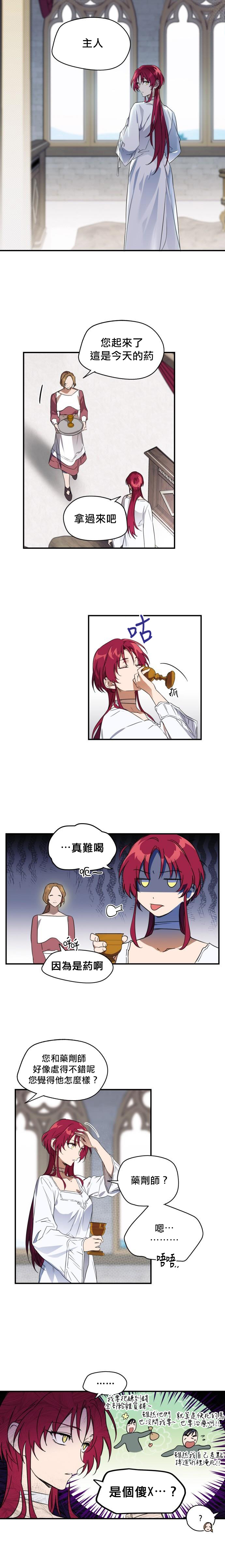 《为夕阳所遮蔽》漫画最新章节第10话免费下拉式在线观看章节第【3】张图片