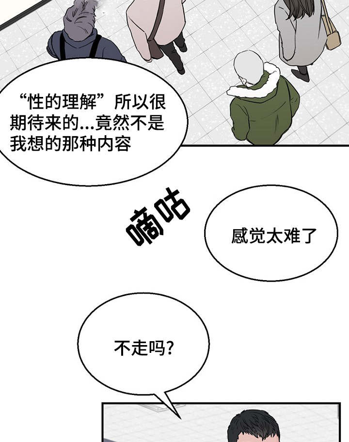 《迷惑行动》漫画最新章节第14话免费下拉式在线观看章节第【21】张图片