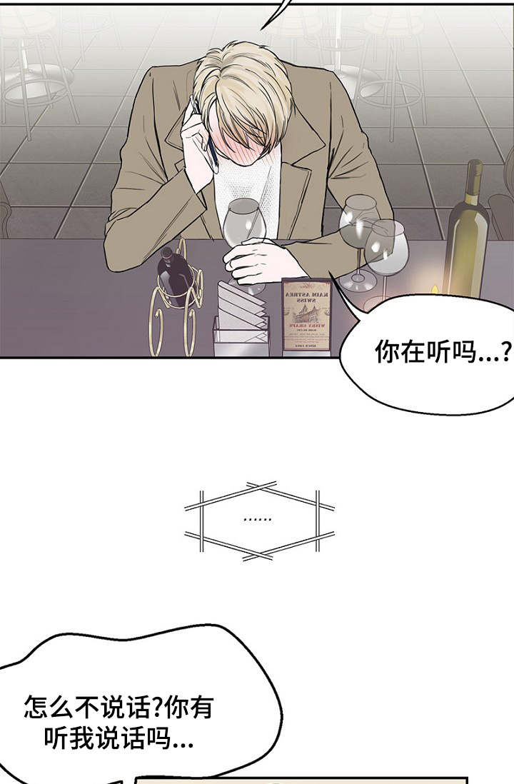 《迷惑行动》漫画最新章节第1话免费下拉式在线观看章节第【5】张图片