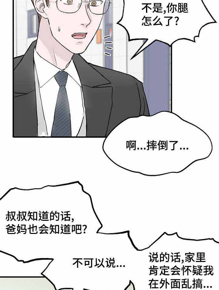 《迷惑行动》漫画最新章节第31话免费下拉式在线观看章节第【37】张图片