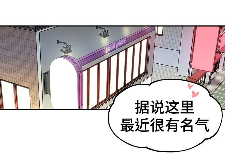 《迷惑行动》漫画最新章节第1话免费下拉式在线观看章节第【25】张图片