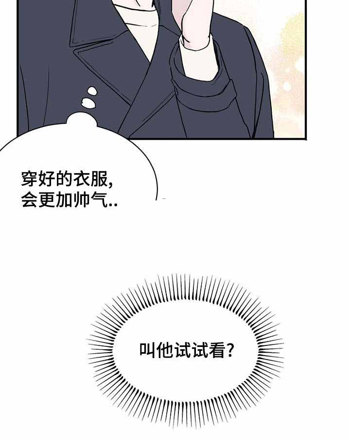 《迷惑行动》漫画最新章节第27话免费下拉式在线观看章节第【21】张图片